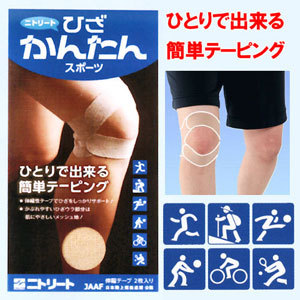 ひざかんたんスポーツ